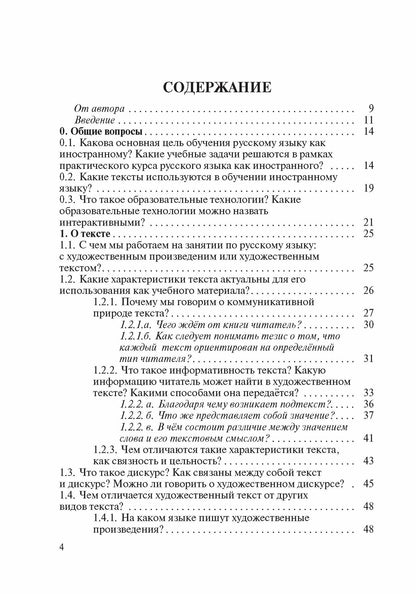 Зачем, что и как читать на уроке: Методическое пособие для преподавателей русского языка как иностранного