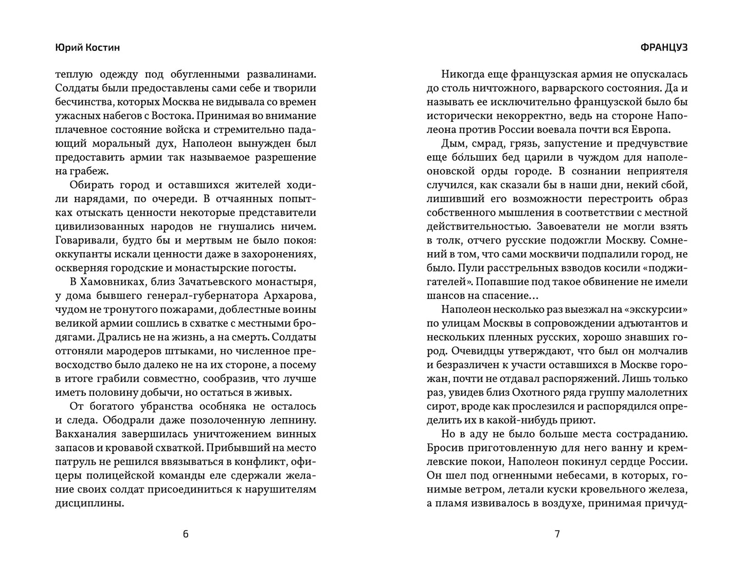 Француз: роман