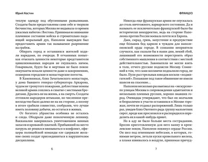 Француз: роман