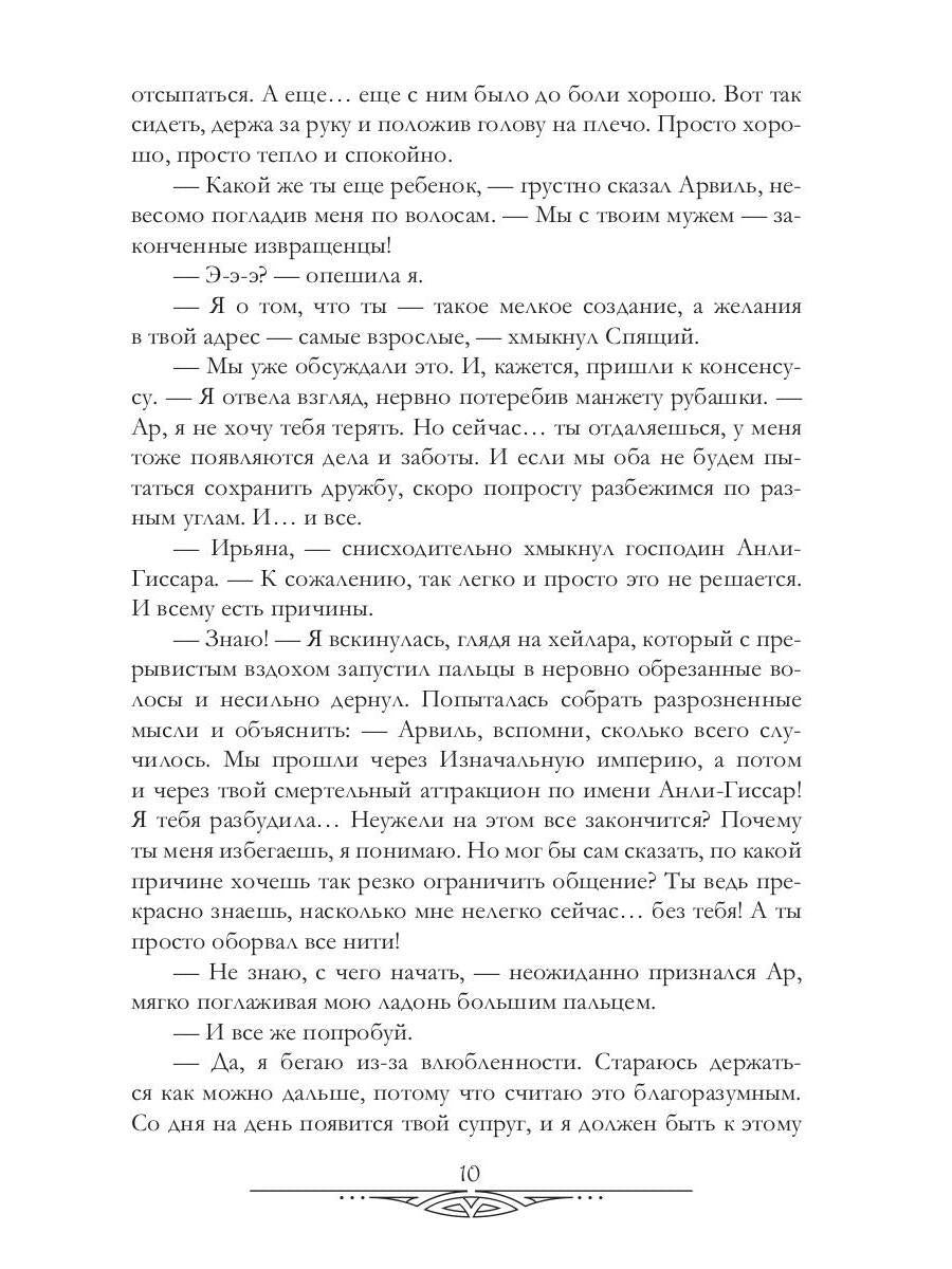 Счастливый брак по-драконьи. Найти себя