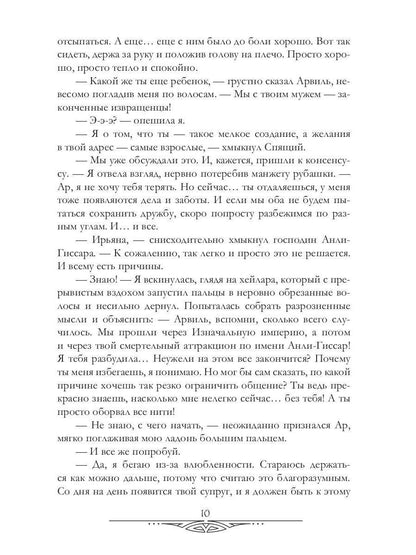 Счастливый брак по-драконьи. Найти себя