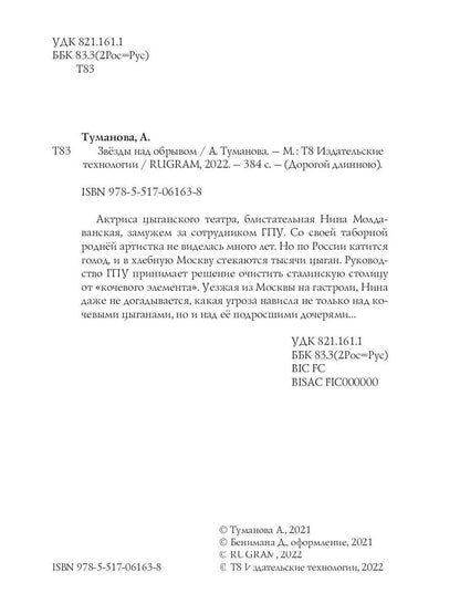 Звезды над обрывом