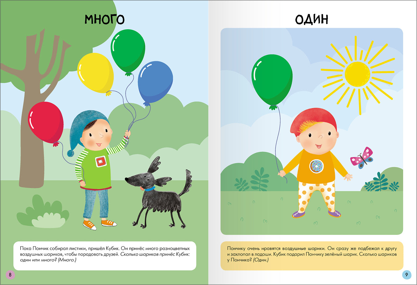 Школа Семи Гномов. Базовый курс. Речь, мышление, моторика. Комплект 2+