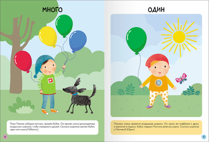 Школа Семи Гномов. Базовый курс. Речь, мышление, моторика. Комплект 2+
