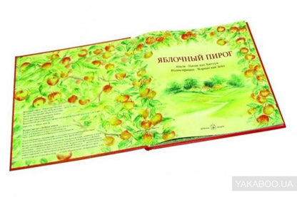 Яблочный пирог