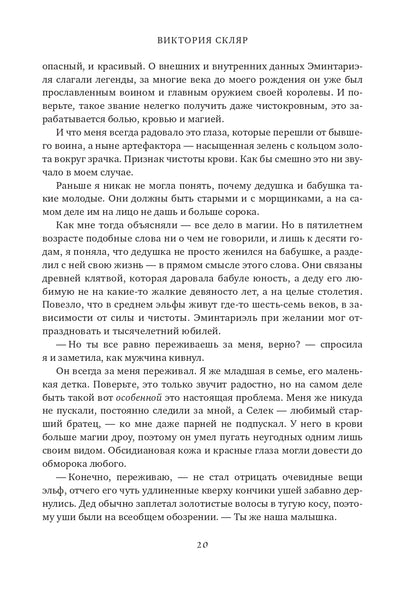 Люблю на эльфийском