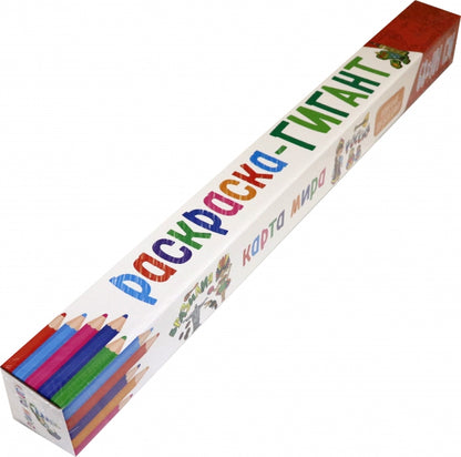 РАСКРАСКА-ГИГАНТ. КАРТА МИРА