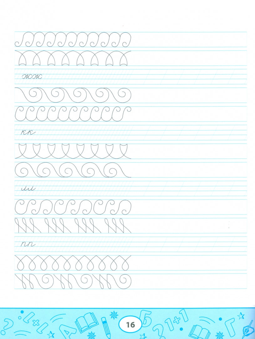 Умные прописи: непроизносимые и удвоенные согласные