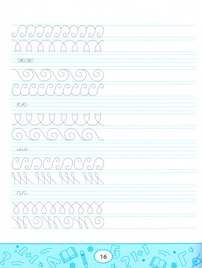 Умные прописи: непроизносимые и удвоенные согласные