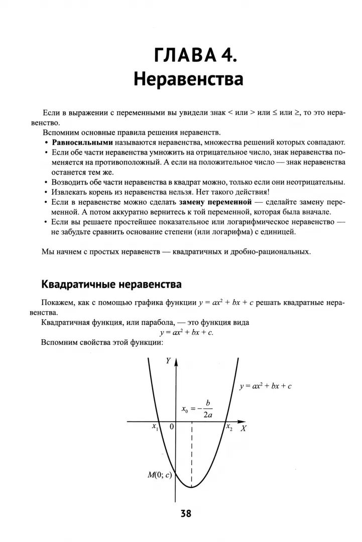 Математика.Задачи с параметрами: 12 методов решения