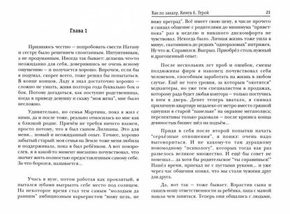 Как по заказу. Кн. 6. Герой