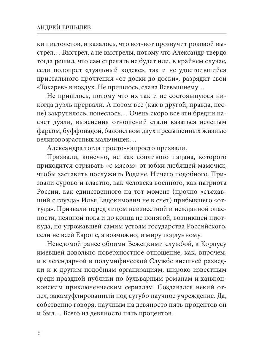 Слуга царю...