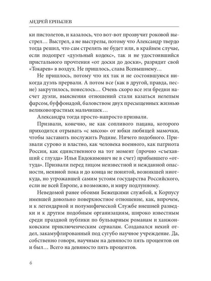 Слуга царю...