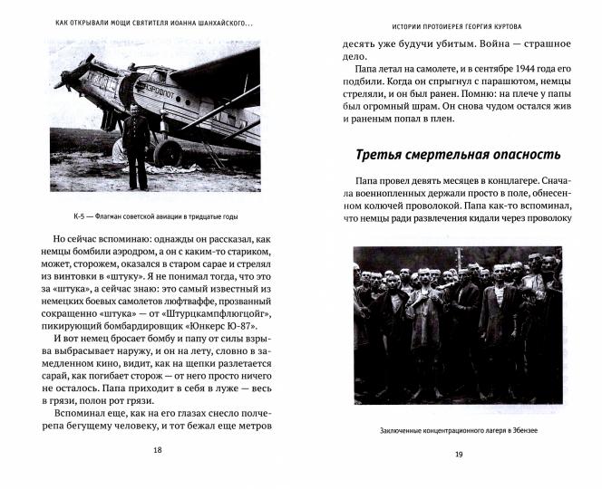 Как открывали мощи святителя Иоанна Шанхайского, или Жизнь одной семьи в эпоху перемен: истории