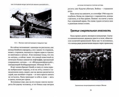 Как открывали мощи святителя Иоанна Шанхайского, или Жизнь одной семьи в эпоху перемен: истории