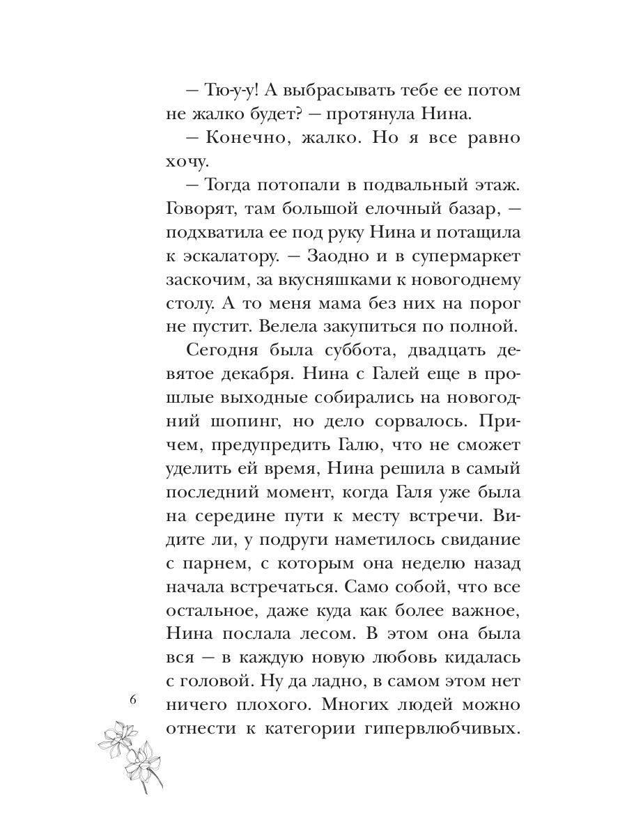 Последствия пари