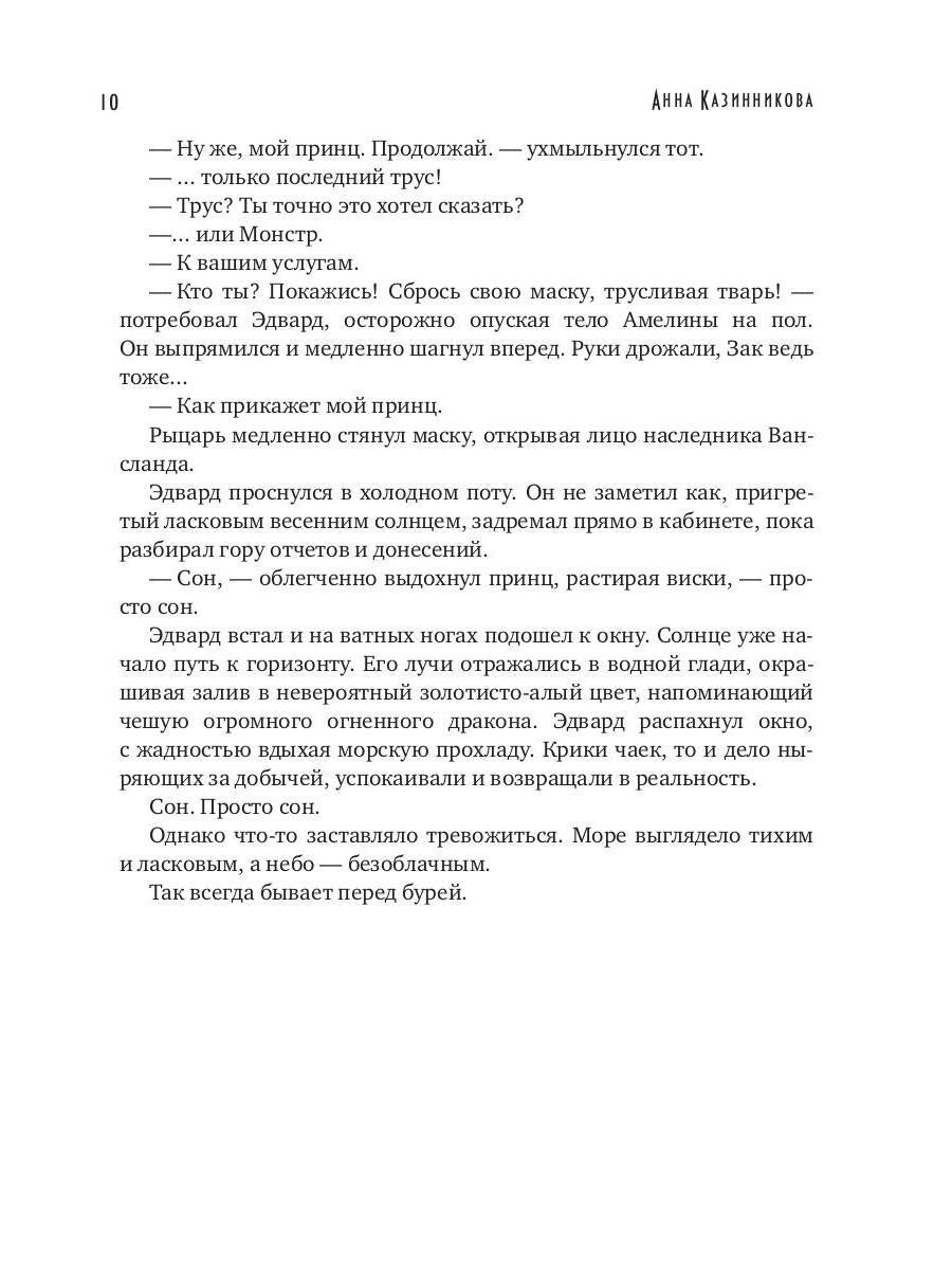 Истинная вера. Кн. 2