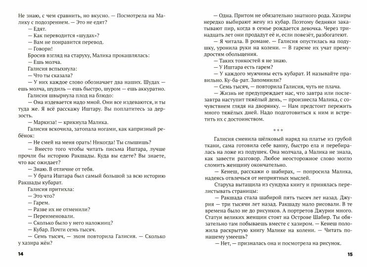 Трон Знания. Книга 4