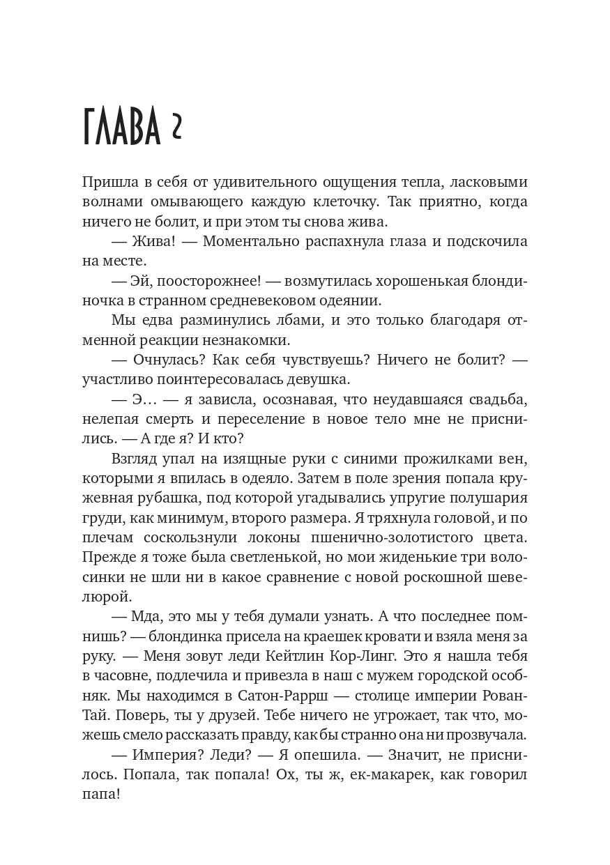 Попаданка для темного императора