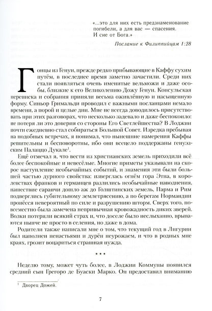 Каффа. Кн. 2: роман