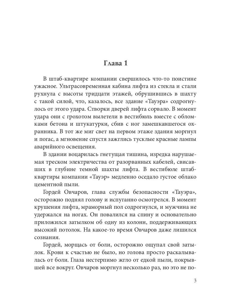 Рип.ХрустДворец.Роковое наследство