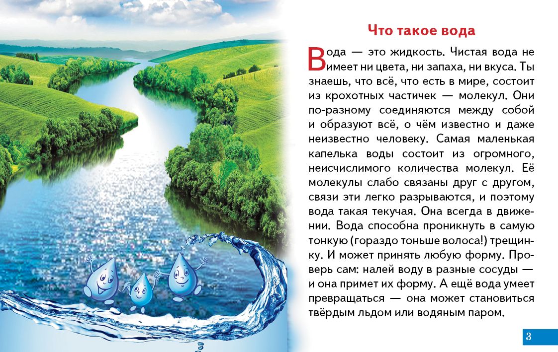 Карточки. Что ты знаешь о воде? ; Карточки. Что ты знаешь о воде?