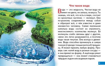 Карточки. Что ты знаешь о воде? ; Карточки. Что ты знаешь о воде?