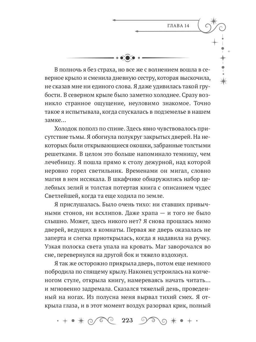 Некрасавица и чудовище. Битва за любовь