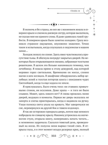 Некрасавица и чудовище. Битва за любовь