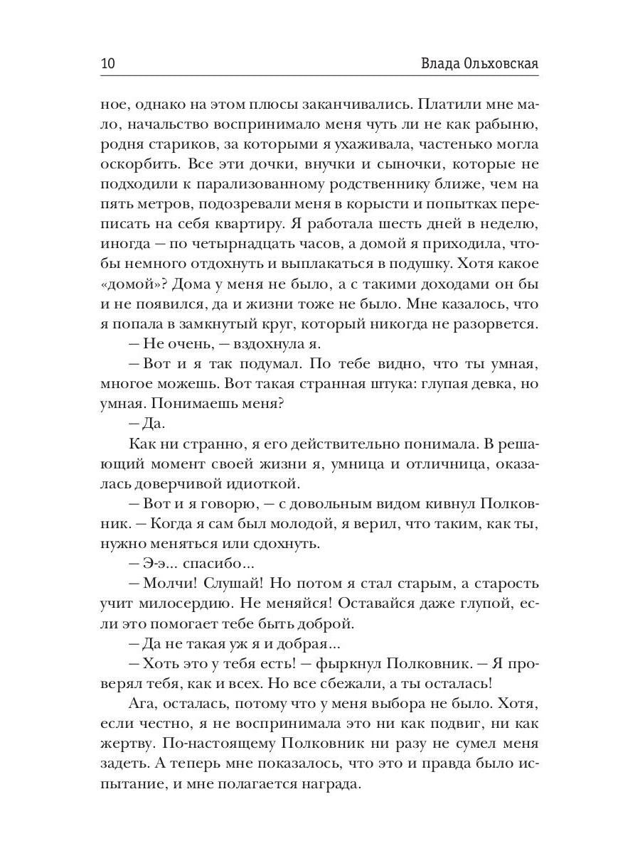 Рип.Ольховская Хозяин тишины(детект)