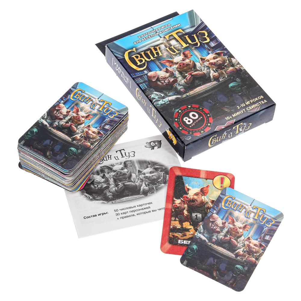 Уно. Свин и туз. Карточная игра. 80 карточек. 92х130х22мм. Умные игры в кор.100шт