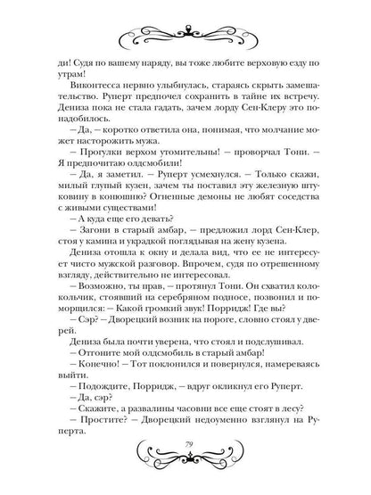 Его чужая жена