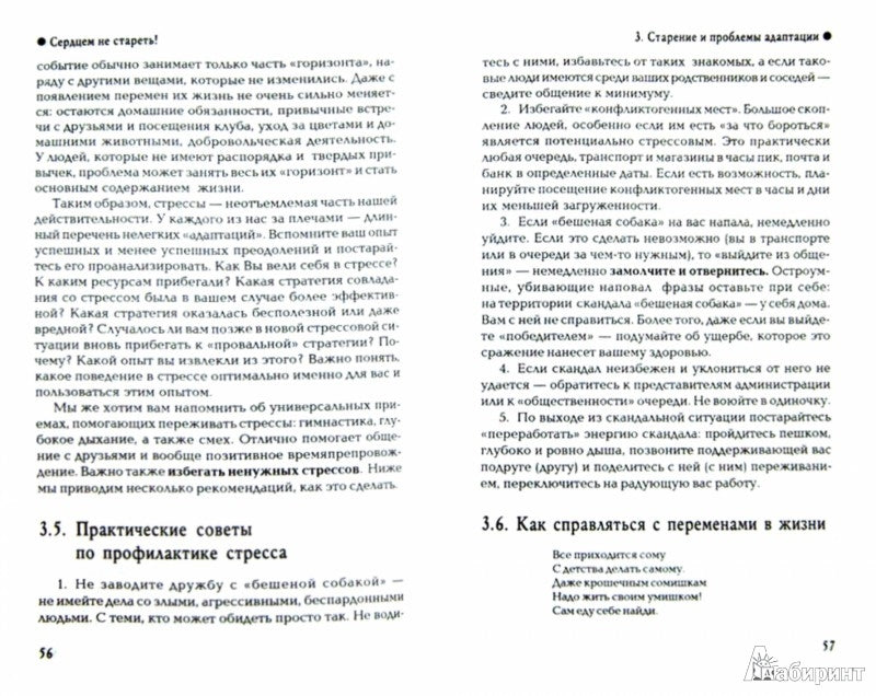 Сердцем не стареть!Позитивный подход к возраст.изм