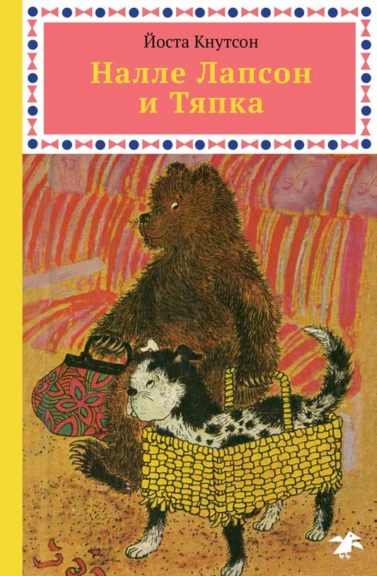 36.АлК.Налле Лапсон и Тяпка (6+)