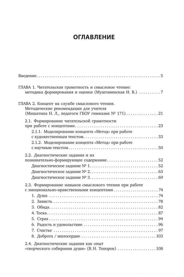 Методика развития читательской грамотности "От текста к смыслу"