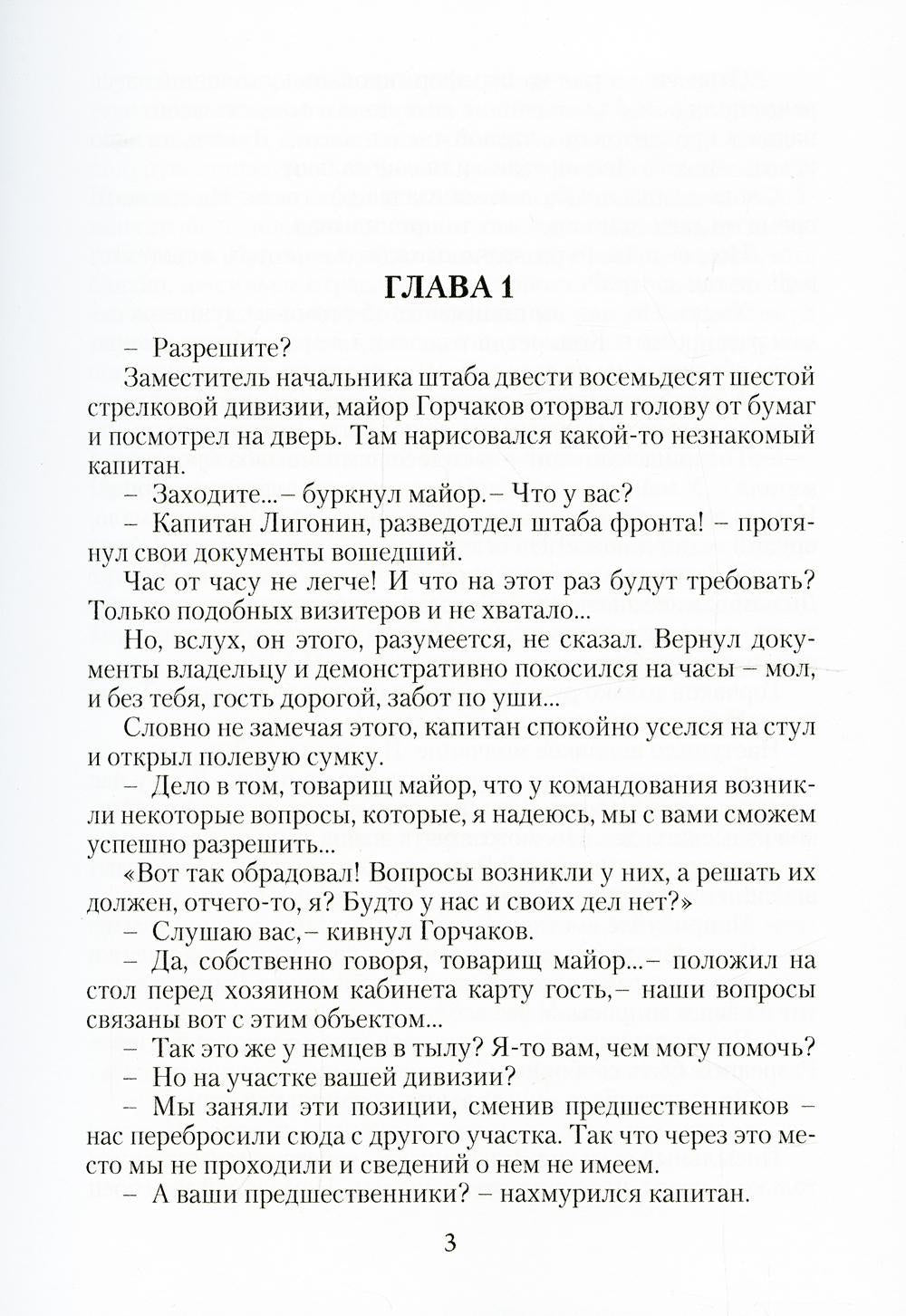 Реконструктор. Дорога в один конец