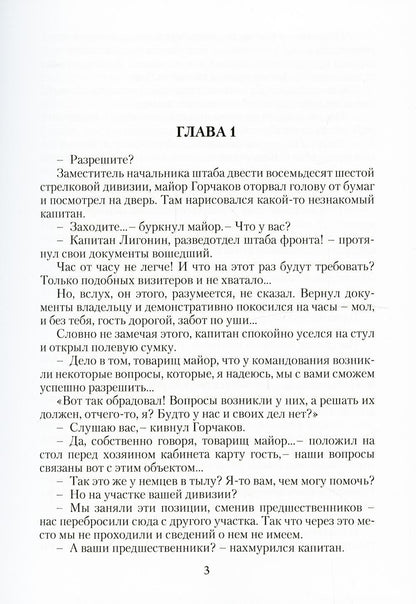 Реконструктор. Дорога в один конец