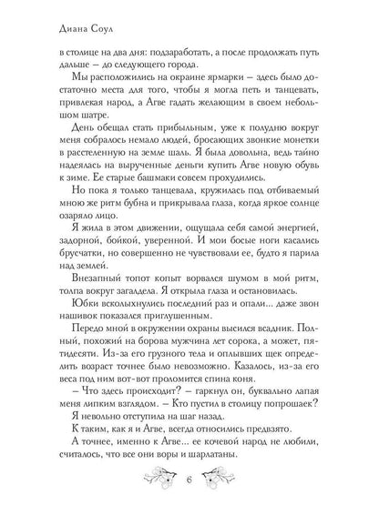 Рип.Соул Сердце на двоих