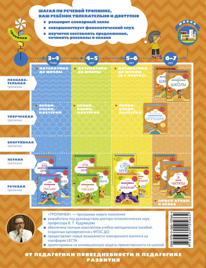 Учимся говорить правильно. 6-7 лет. Пособие для детей.