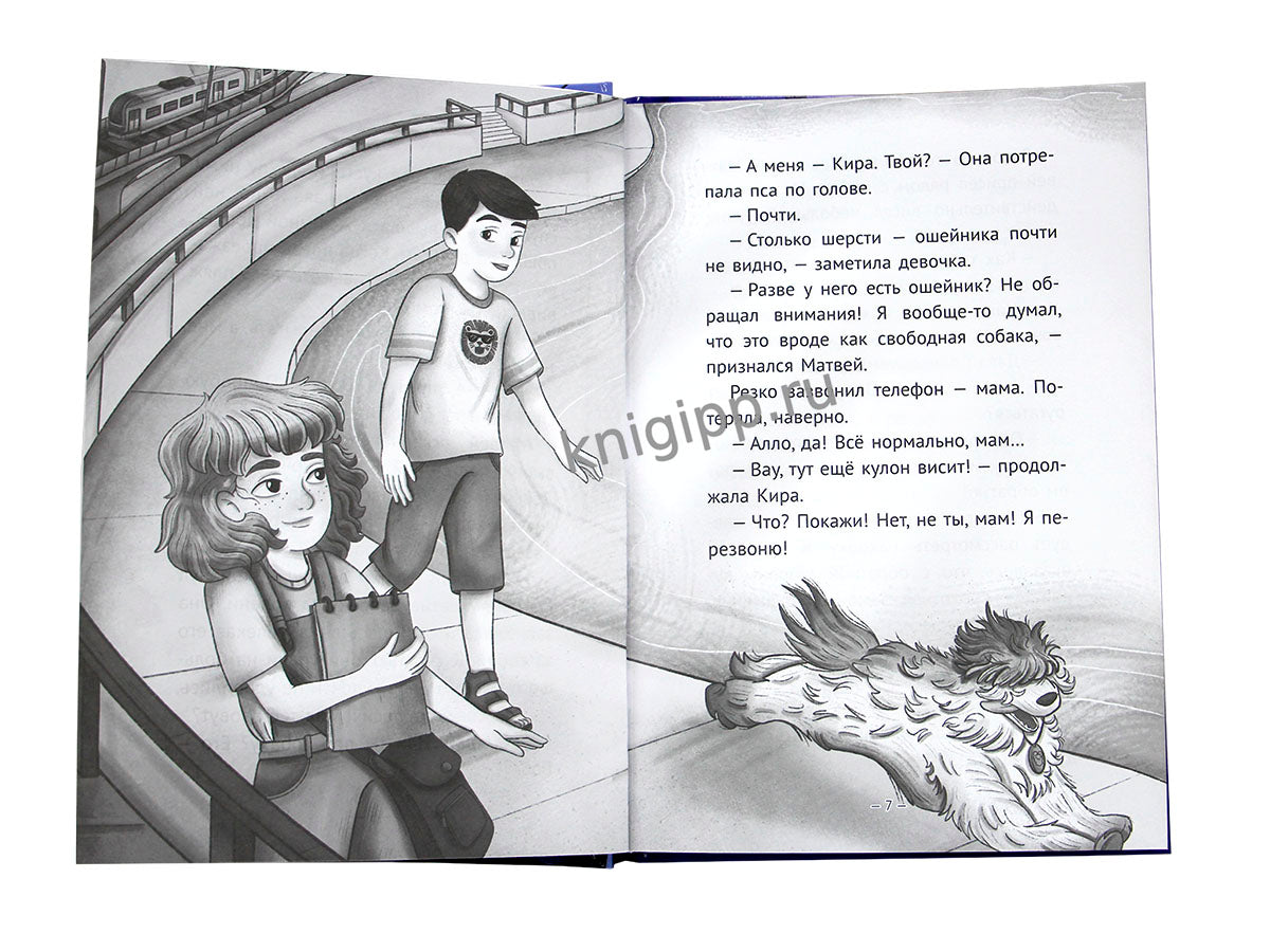 МИСТИЧЕСКИЙ ДЕТСКИЙ ДЕТЕКТИВ. Чёрные нити, или Тайна подземного перехода