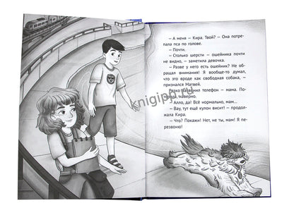 МИСТИЧЕСКИЙ ДЕТСКИЙ ДЕТЕКТИВ. Чёрные нити, или Тайна подземного перехода