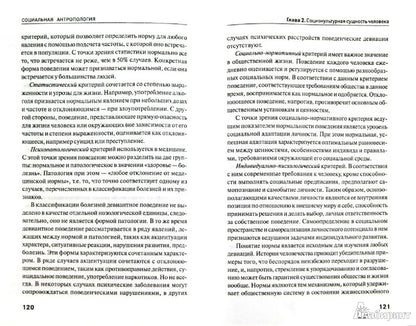 Социальная антропология: учеб. пособие