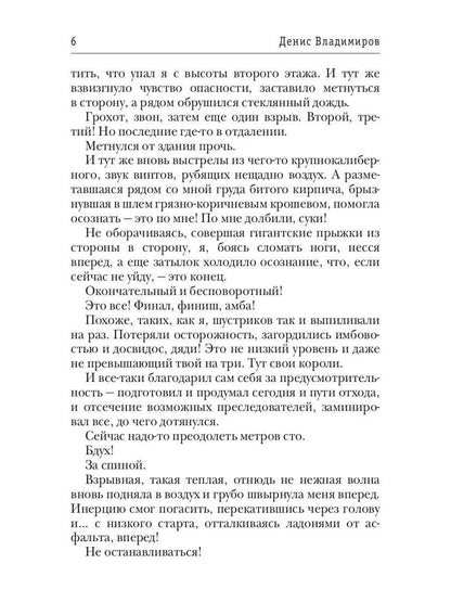 Киллхантер. Кн. 2. Цель - превосходство