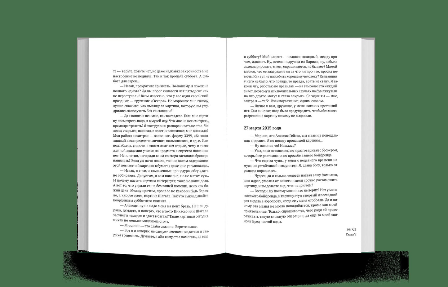 Серые любовники, или как украсть Шагала (р1), (5 шт)