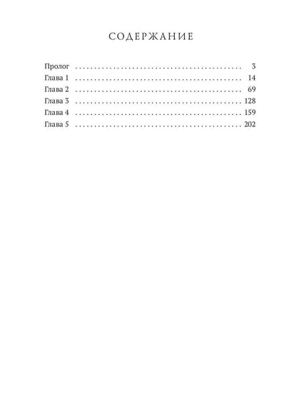 Следуя за судьбой. Ч. 1