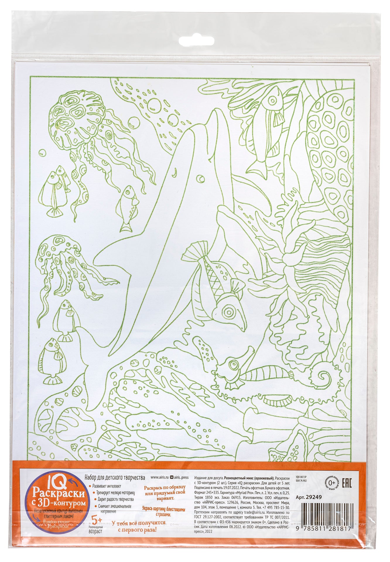 IQ Раскраски 3D контур. Набор 7 макси Разноцветный микс