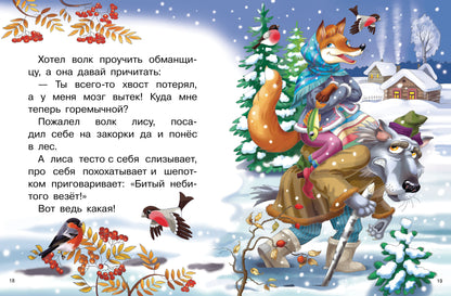 Сказки о животных. Для самостоятельного чтения.