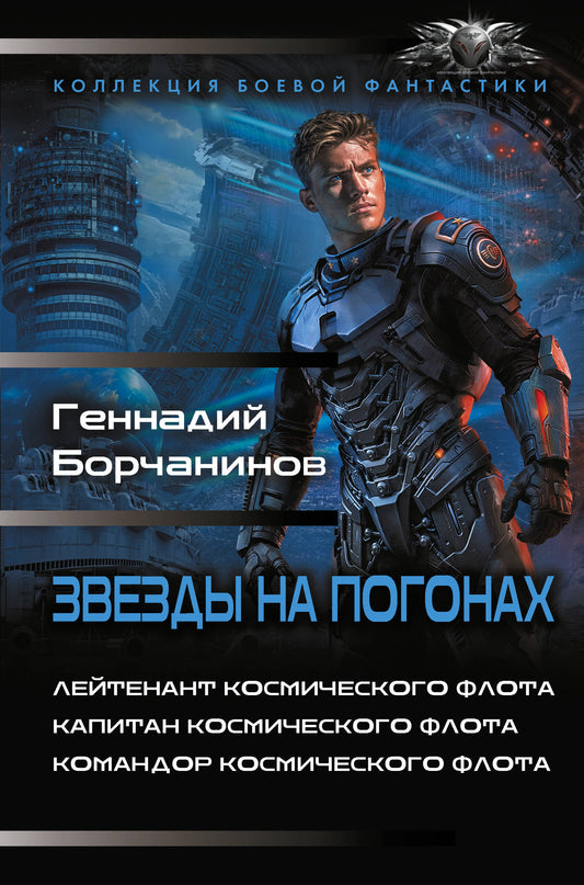 Звезды на погонах-1