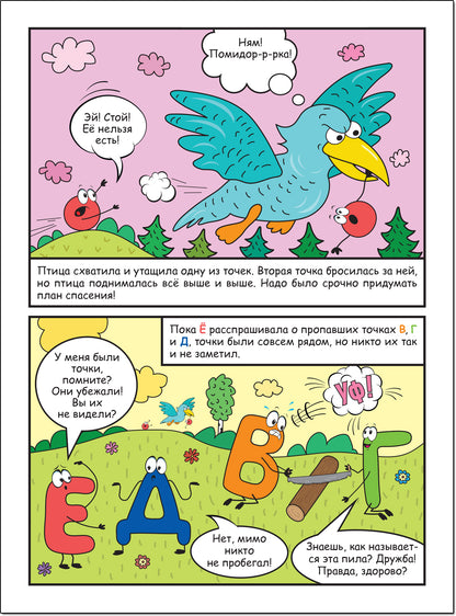 Обучающие комиксы. Как Ё потеряла свои точки