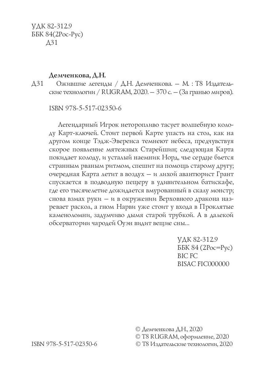 Ожившие легенды. Игры по правилам и без